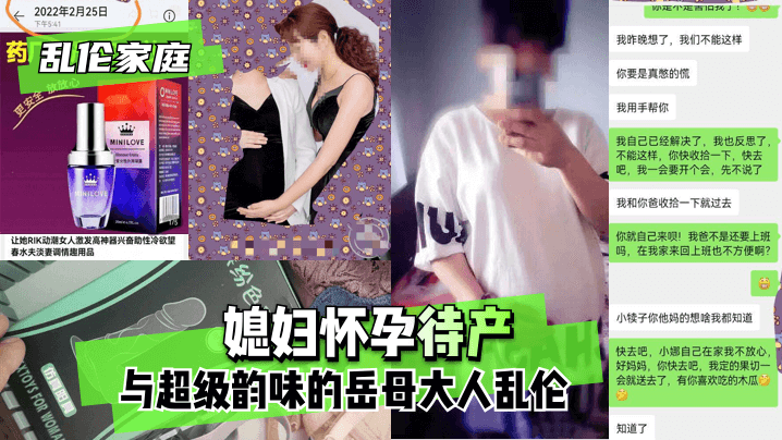 网曝-【乱伦家庭】媳妇怀孕待产，与超级韵味的岳母大人乱伦。